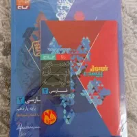 کتاب کار فرمول بیست یازدهم