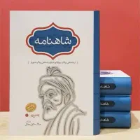شاهنامه ، ۸ جلدی ، جلد سخت از جلال خالقی مطلق