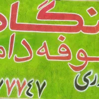 تفاله تر|خدمات باغبانی و درختکاری|کبودرآهنگ, |دیوار