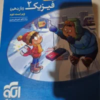 کتاب تست فیزیک یازدهم