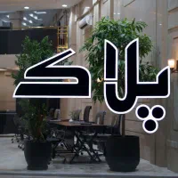 زمین-250-متری-الهیه-6