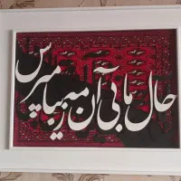 تابلو فرش کالیگرافی