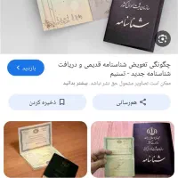 شناسنامه و برگه کارت ملی گم شده
