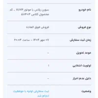 حواله سمندسورن پلاس موتور جدید|خودرو سواری و وانت|کوهرنگ, |دیوار
