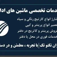 شارژ و تعمیر پرینتر و کپی در محل تضمینی کل تهران