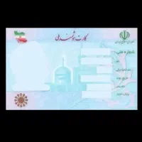 کارت ملی طیبه فلکی
