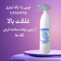 اسپری چربی زداهمه کاره چندمنظوره نانوپاک عمده وتک
