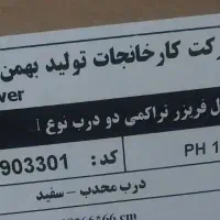 یخچال نو|یخچال و فریزر|مشهد, شهرک شهید باهنر|دیوار