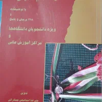 مبانی جامعه شناسی.فارسی عمومی.انقلاب اسلامی.|کتاب و مجله آموزشی|بوئین زهرا, |دیوار
