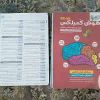 کتاب هوش کمپلکس پنجم و ششم
