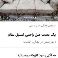مبل استیل فروش ب علت اثاث کشی|مبلمان خانگی و میز عسلی|تهران, افسریه شمالی|دیوار