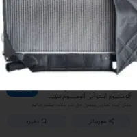 شیشه جلو ورادیاتور الومنیومی پیکان وانت