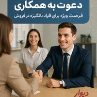 ازکارمندی خسته شدی_بامن تماس بگیر