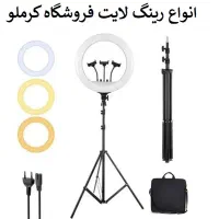 انواع رینگ لایت سیرا هیرو و.. فروشگاه اقساطی کرملو