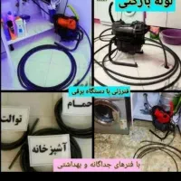 لوله بازکنی تخصص ارزن فوری بدون کثیف کاری ضمانت