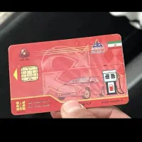 کارت سوخت گمشده