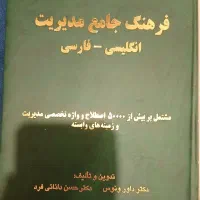 کتاب فرهنگ جامع