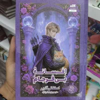 کتاب افسانه بی فرجام بلادونا دسته چهارم منتخب