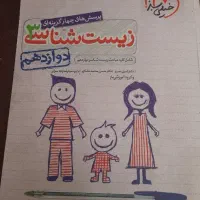 خیلی سبز زیست شناسی ۳ دوازدهم