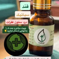 روغن ضد درد هلکسیر|آرایشی، بهداشتی، درمانی|رامند, |دیوار