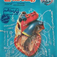 کتاب زیست شناسی دهم