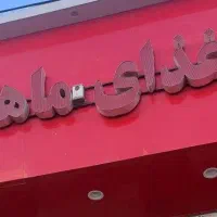 همکار آقا وخانم