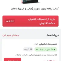 فروش کتاب برای آزمون ارشد جغرافیا