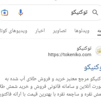 طلای رایگان با توکنیکو