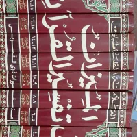 تفسیر قرآن المیزان