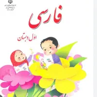 برگزاری کلاس های تقویتی روانخوانی پایه ابتدایی