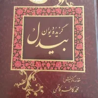 غزلیات بیدل