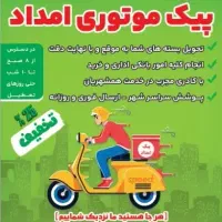 استخدام پیک موتوری|استخدام حمل و نقل|شیراز, زند|دیوار