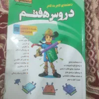 گام به گام هردو باهام و جدا