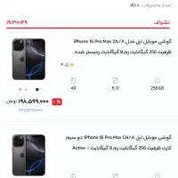 ایفون ۲۵۶ مشکی پرومکس|موبایل|تهران, جهاد|دیوار