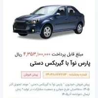 با ماهی ۱۰۰ میلیون صاحب ماشین شوید