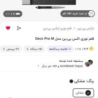 قلم نوری xp pen|قطعات و لوازم جانبی رایانه|آران و بیدگل, |دیوار