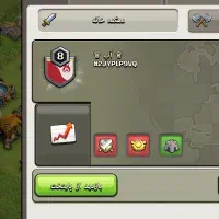 clan کلش اف کلنز