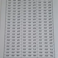 0916-0916-043|سیم‌کارت|آبادان, |دیوار