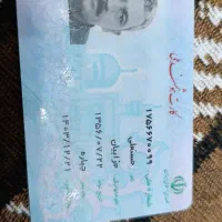 کارت ملی گمشده