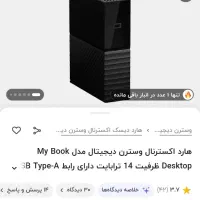 هارد 14 ترابایت مای بوک