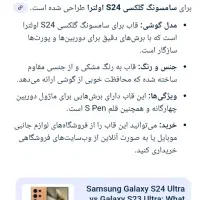 گارد گوشی s23اولترا بهs24