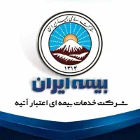 اعطای مجوز نمایندگی‌ بیمه ایران