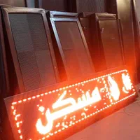 تابلوروان ۱۷۰در۴۲ تابلو درحدنوقرمز برنامه خور|فروشگاه و مغازه|ری, حمزه‌آباد|دیوار