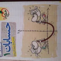 حسابان ۱ خیلی سبز