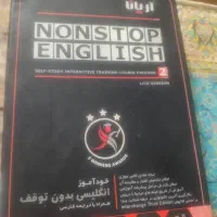 خودآموز انگلیسی بدون توقف