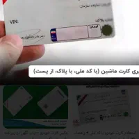 کارت خودرو گم شده
