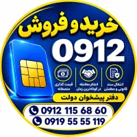 خریدار  ۹۱۲ فروشنده  ۹۱۲