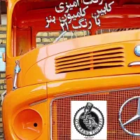 نقاشی اتومبیل سبک و سنگین،لیسه گیری،پولیش و سرامیک