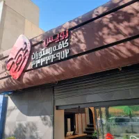 کافه  رستوران لاکچری رویس تمام سکشن ها