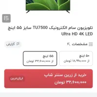 فروش تلوزیون سام اسمارت زیر قیمت تلوزیون نو|تلویزیون و پروژکتور|یاسوج, |دیوار